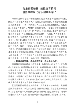 传承麟园精神好