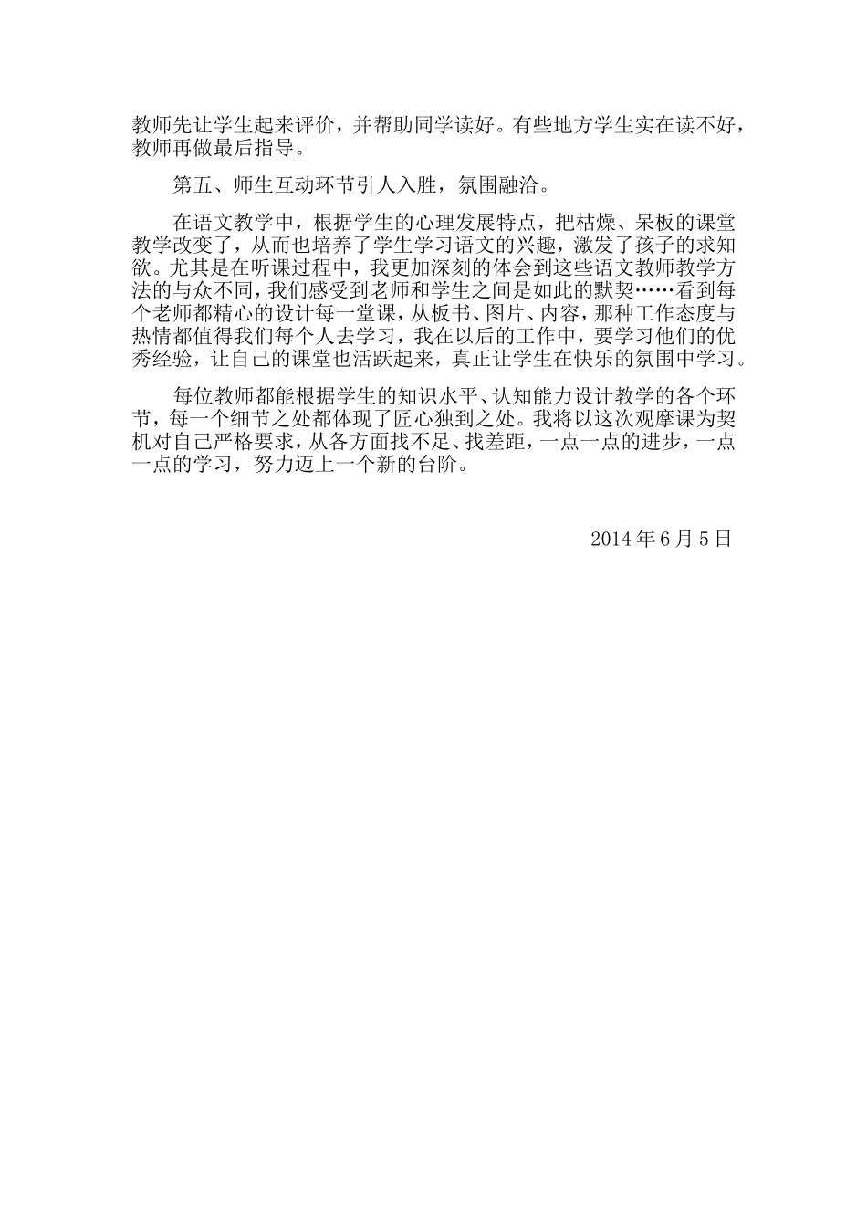 株洲听课心得体会谭利平_第2页