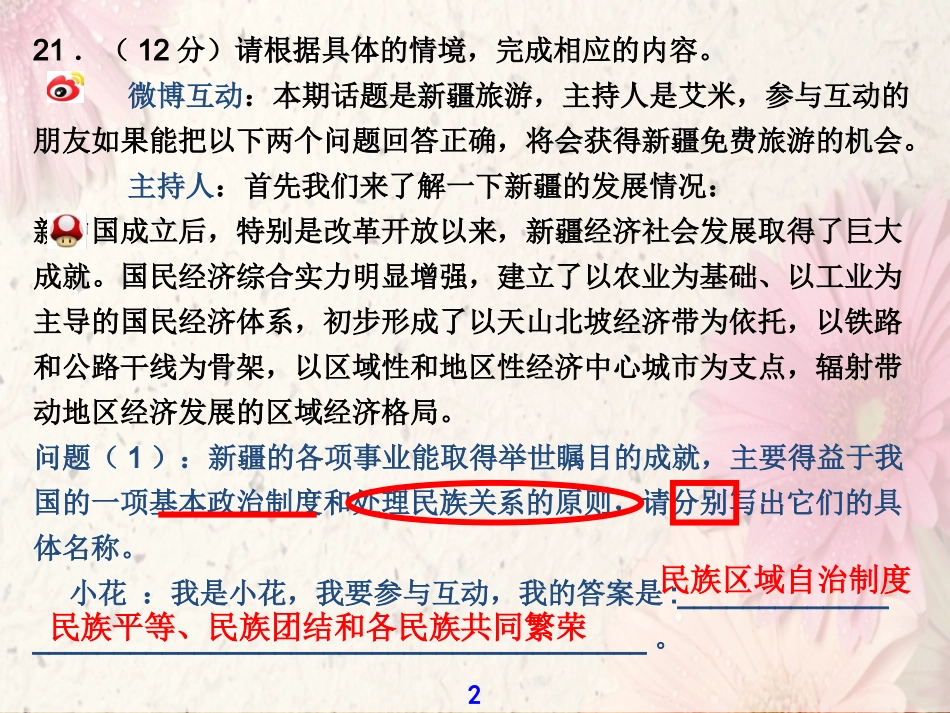 九下周测评讲_第2页