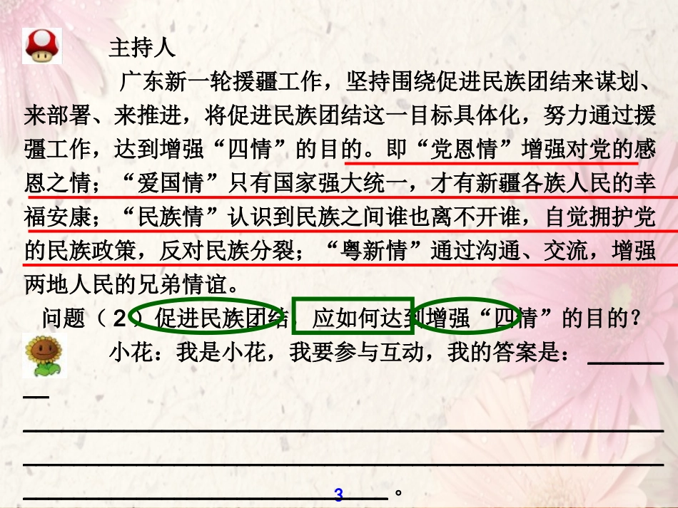 九下周测评讲_第3页