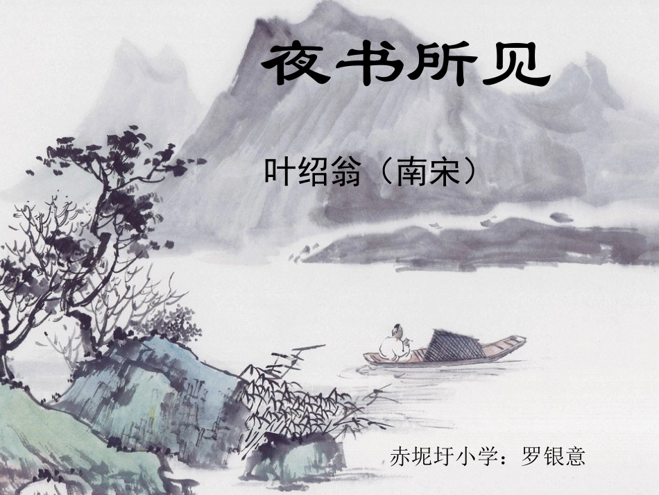 三年级上册语文第九课_第1页