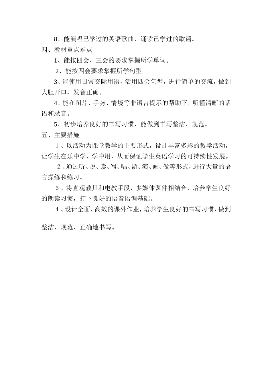 2013学年第一学期四年级英语教学计划1_第2页