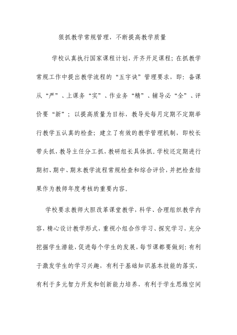 狠抓教学常规管理_第1页