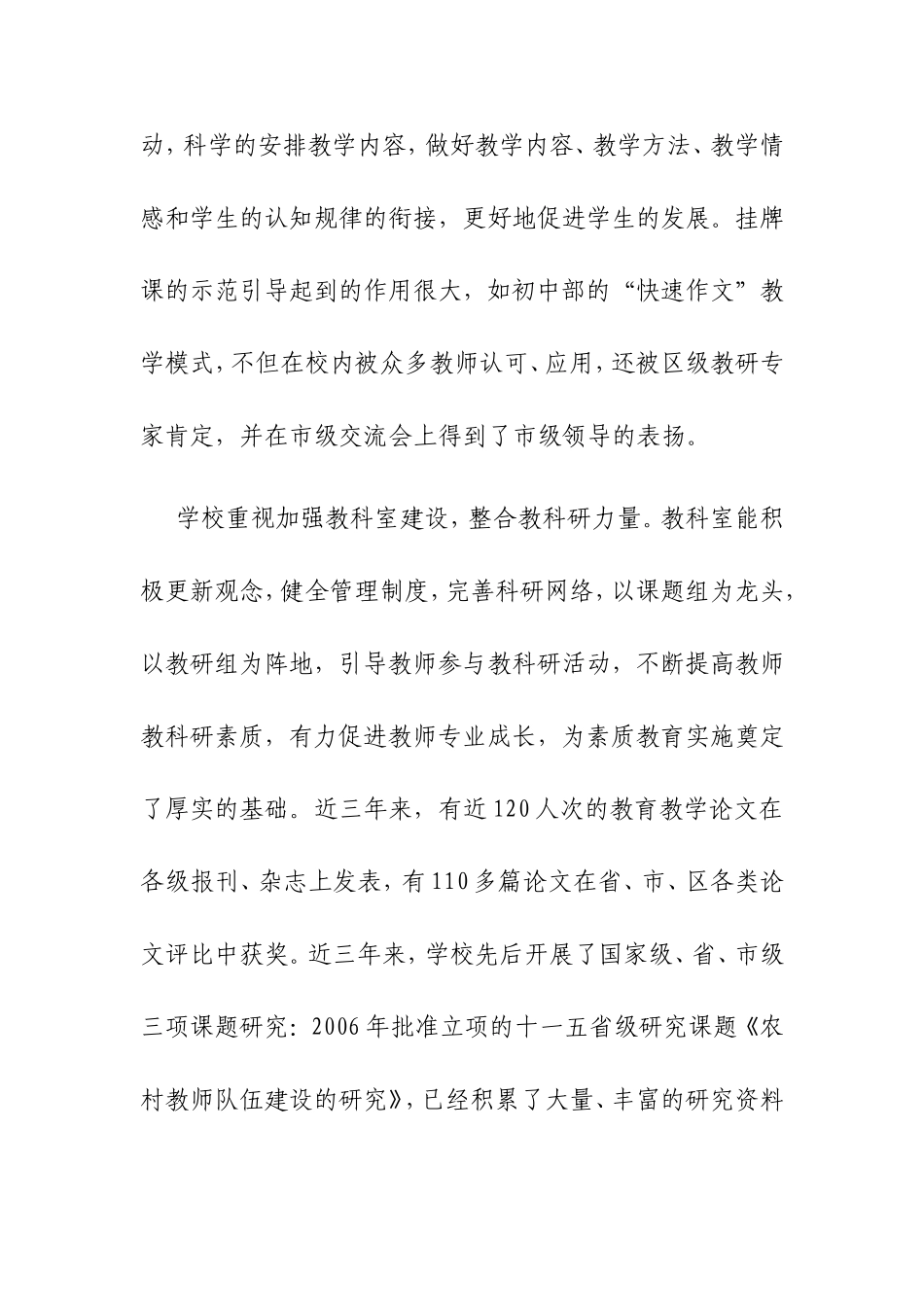 狠抓教学常规管理_第3页