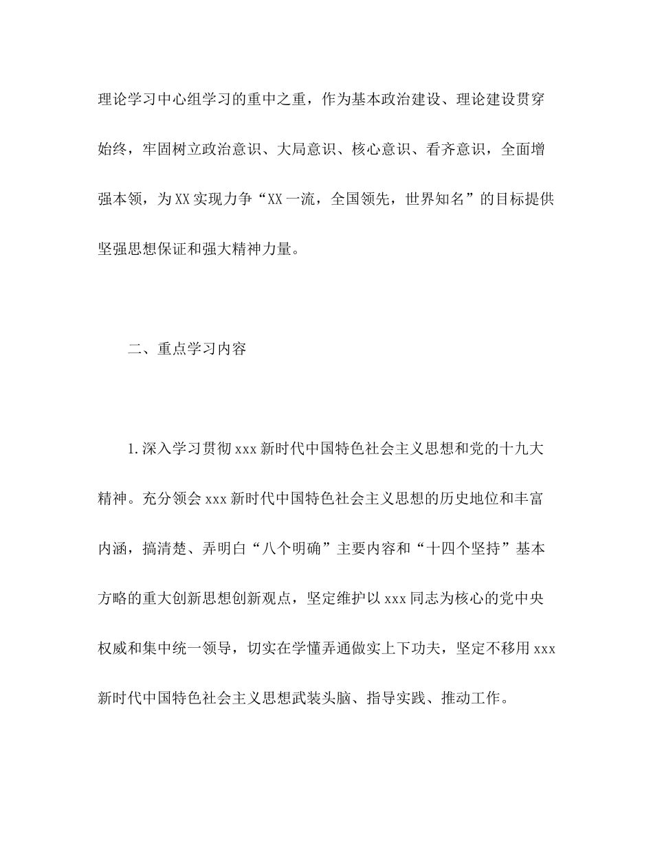 2020年党委理论学习中心组学习计划2_第2页