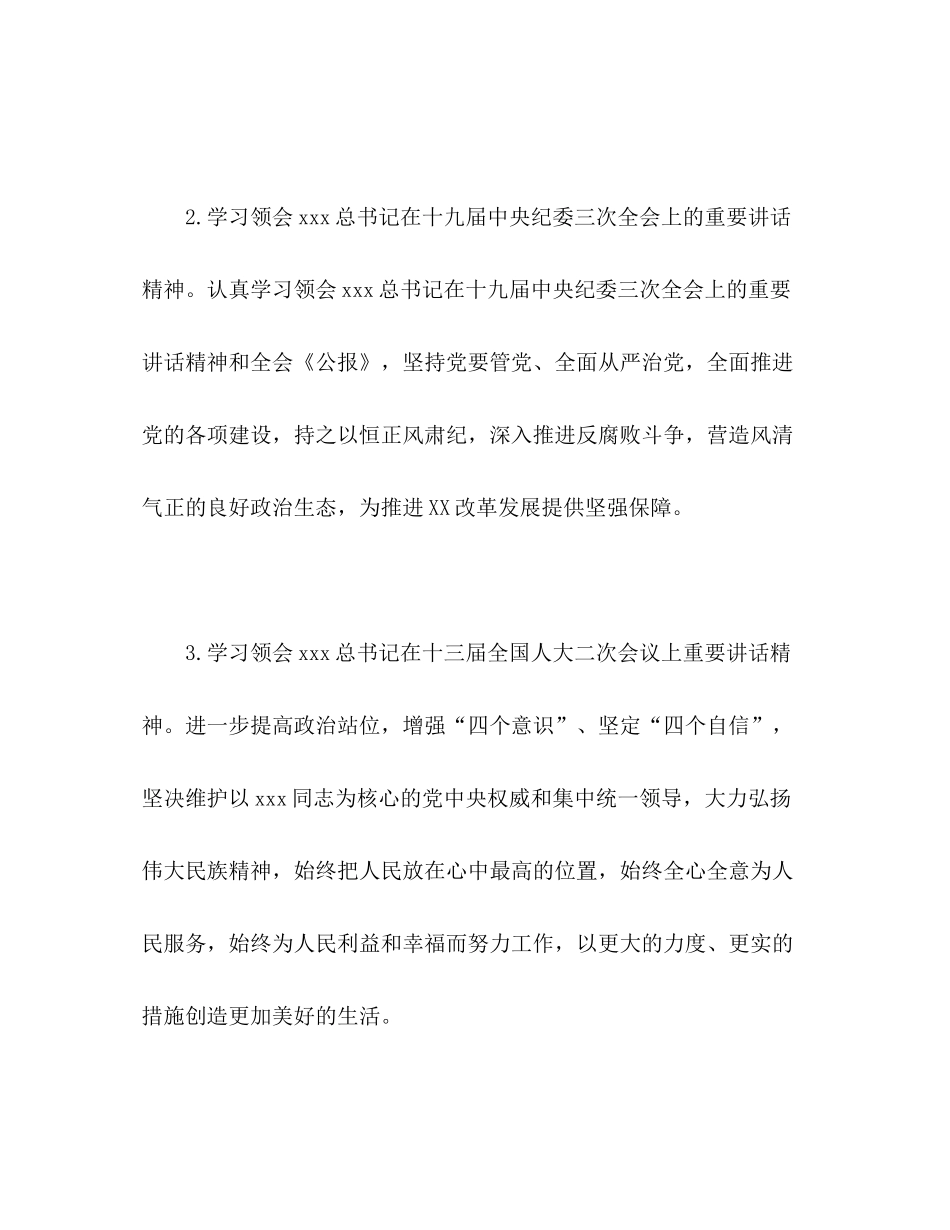 2020年党委理论学习中心组学习计划2_第3页