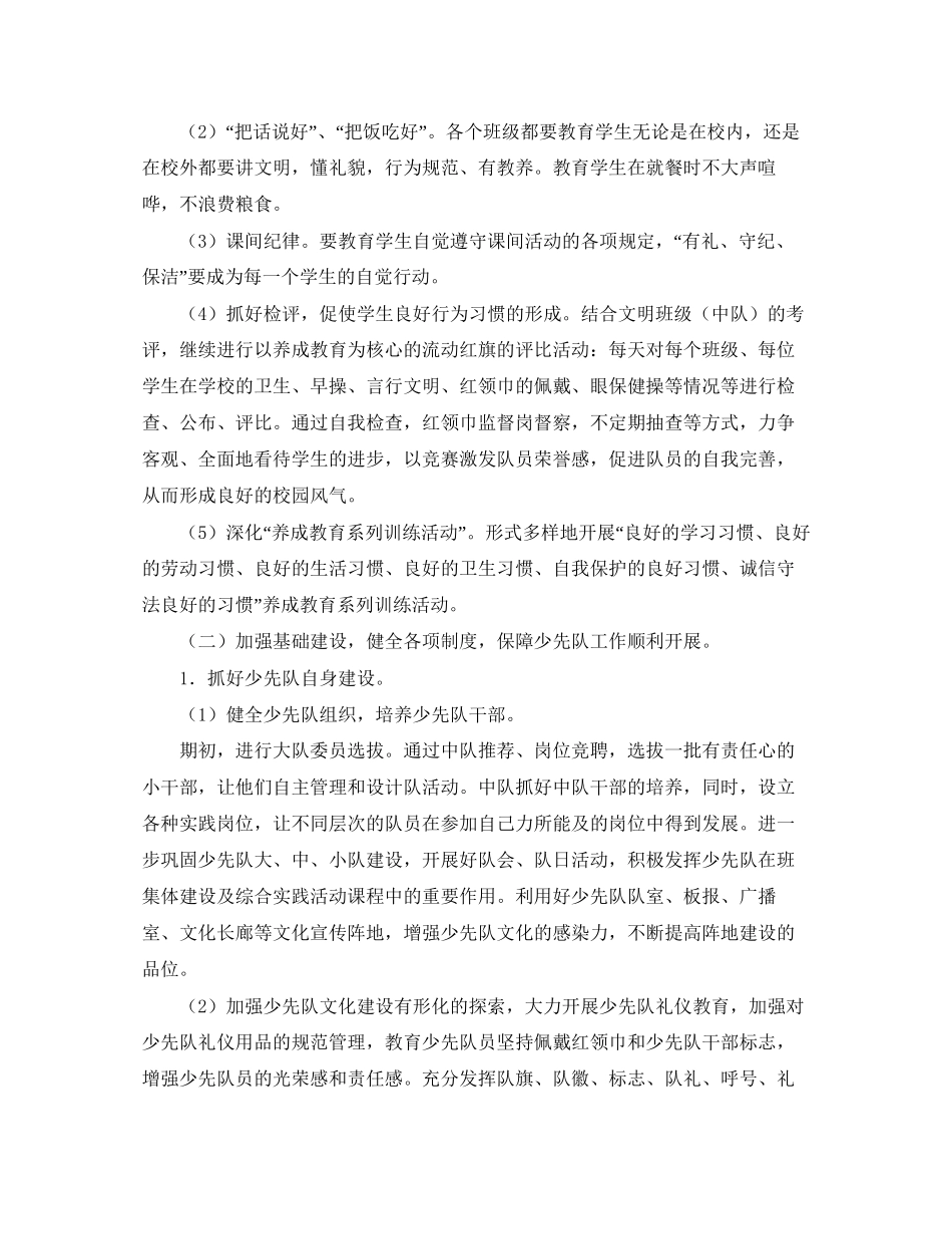 秋季少先队工作计划报告2_第2页