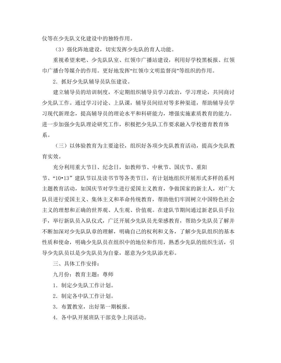 秋季少先队工作计划报告2_第3页