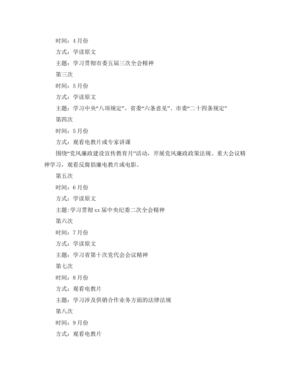 党员个人自学计划_第2页