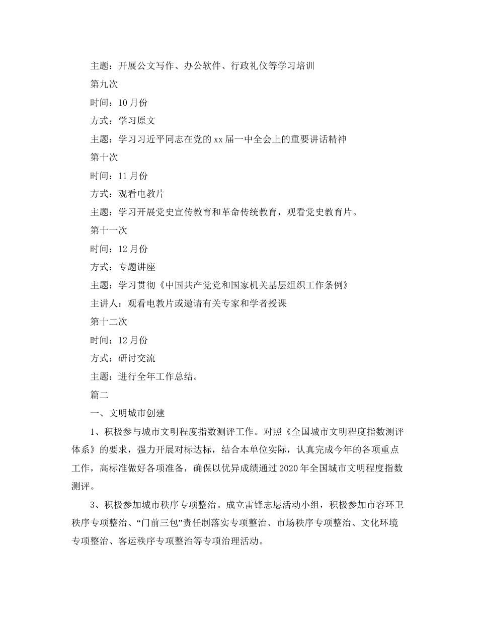 党员个人自学计划_第3页