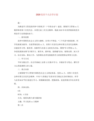 党员个人自学计划