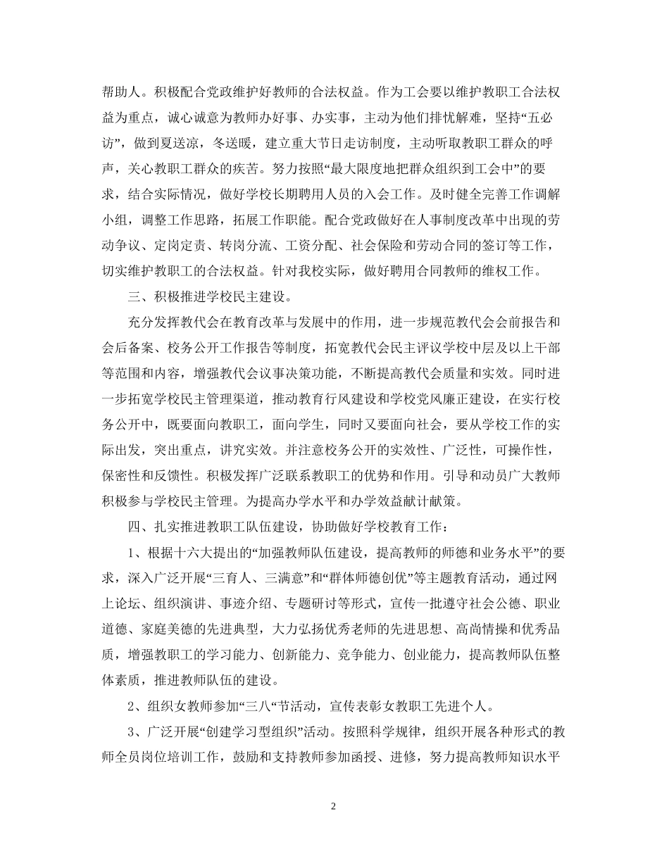 东山工会工作计划_第2页