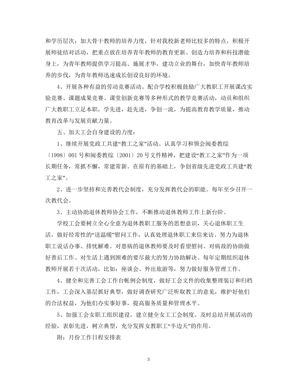 东山工会工作计划_第3页