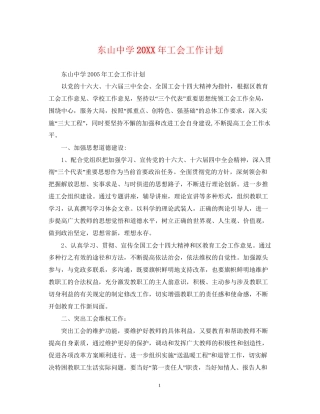 东山工会工作计划