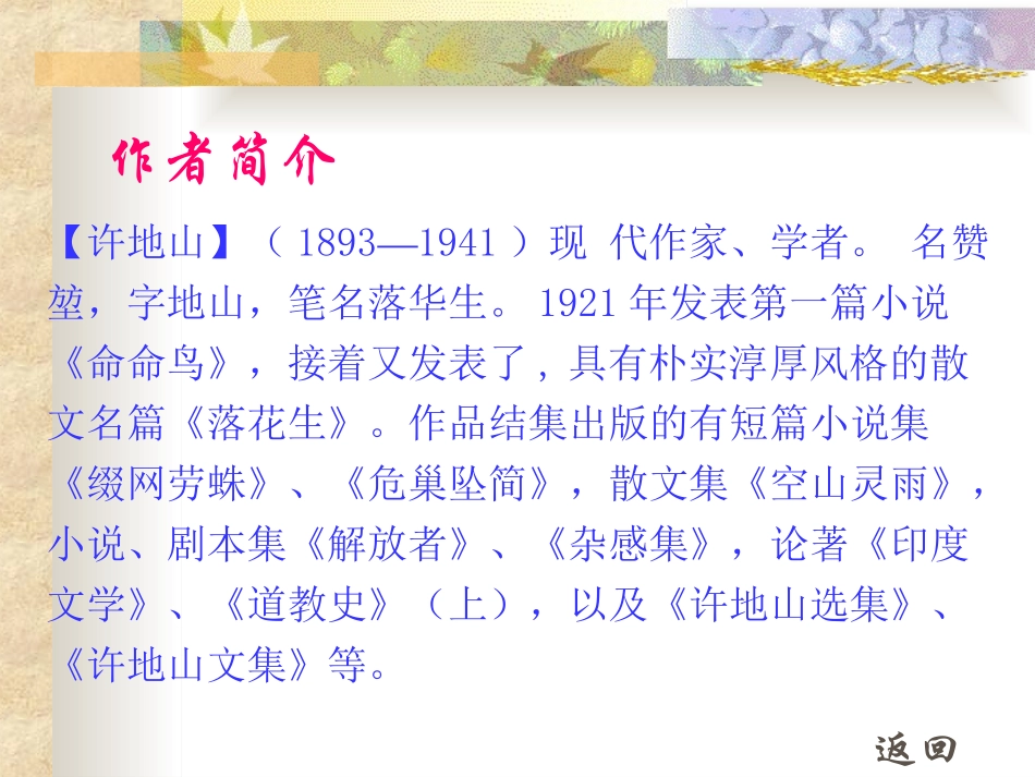 陈雪珍课件落花生_第3页