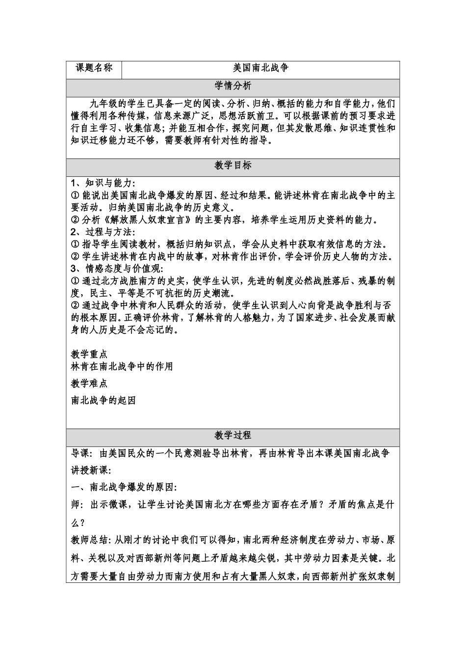 美国南北战争教学设计_第1页