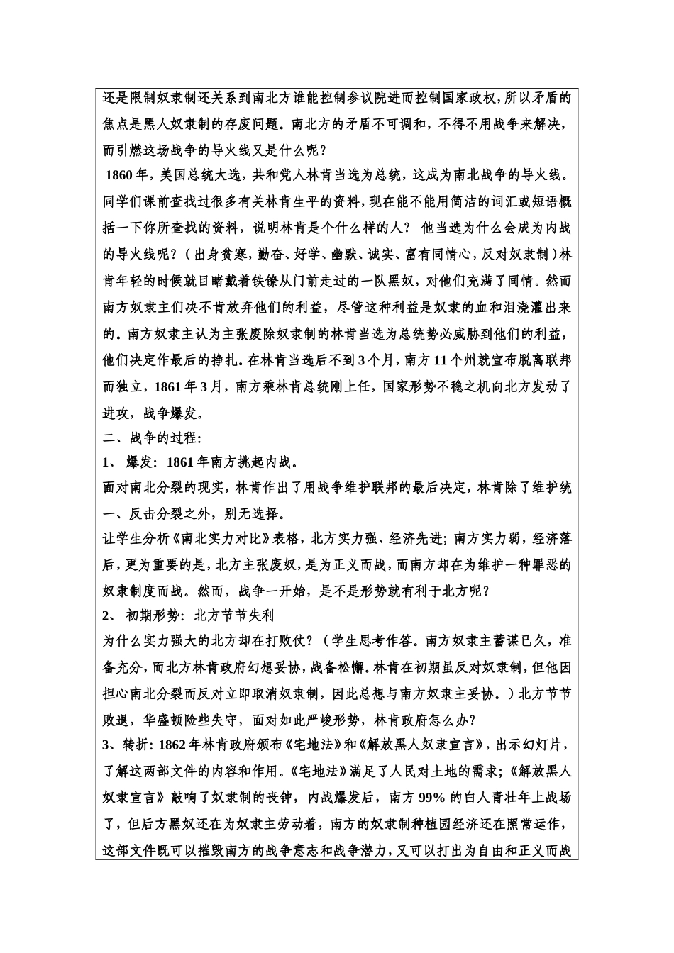 美国南北战争教学设计_第2页
