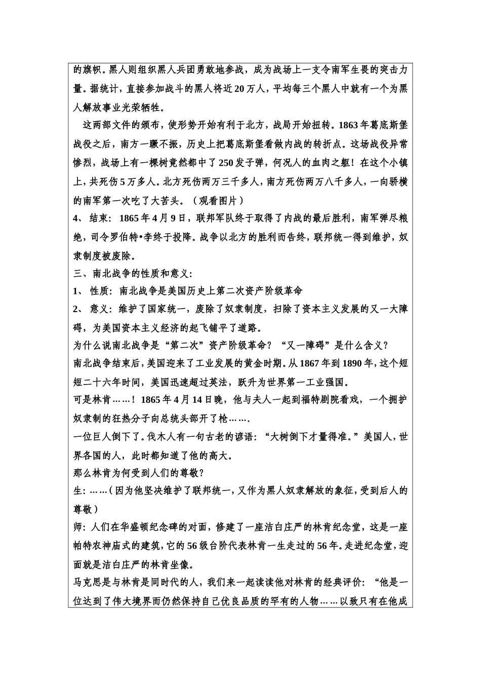 美国南北战争教学设计_第3页