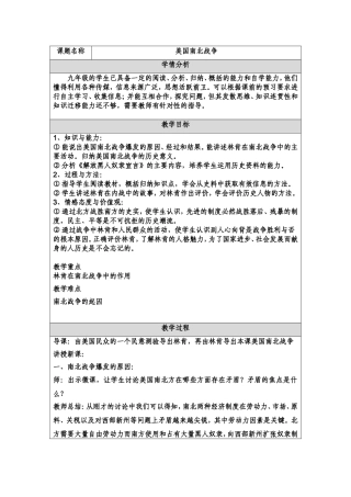 美国南北战争教学设计