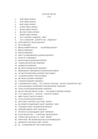 世界各地气候分析---全
