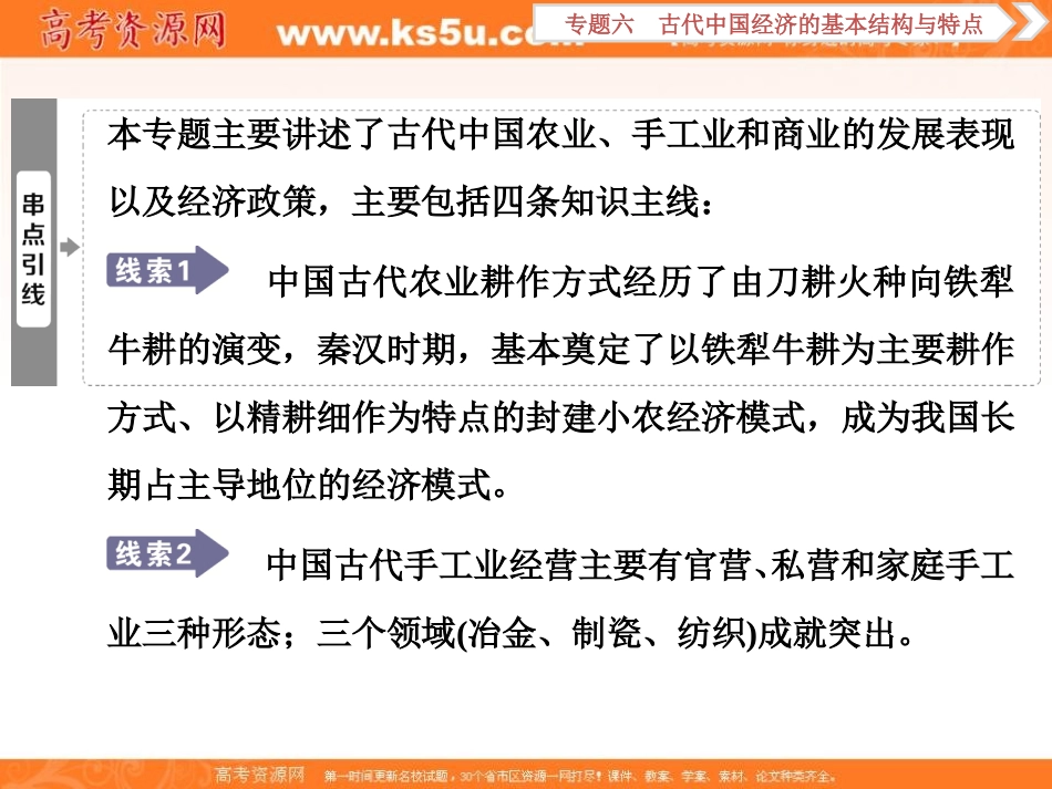 专题六第19讲古代中国的农业和手工业经济_第3页