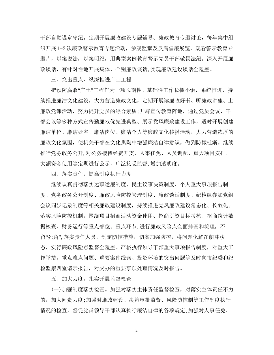 纪检委员工作计划_第2页