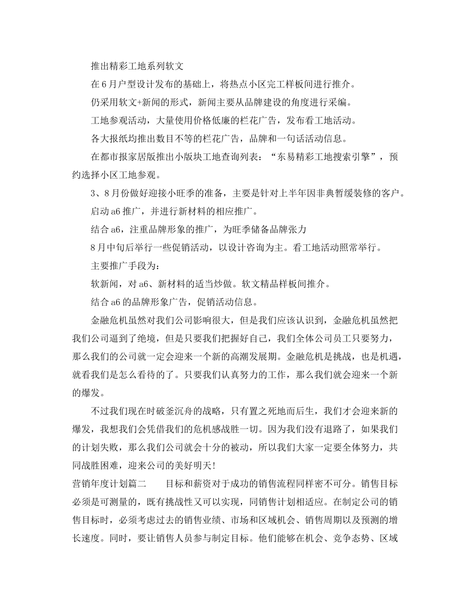 2020年度营销年度计划_第3页