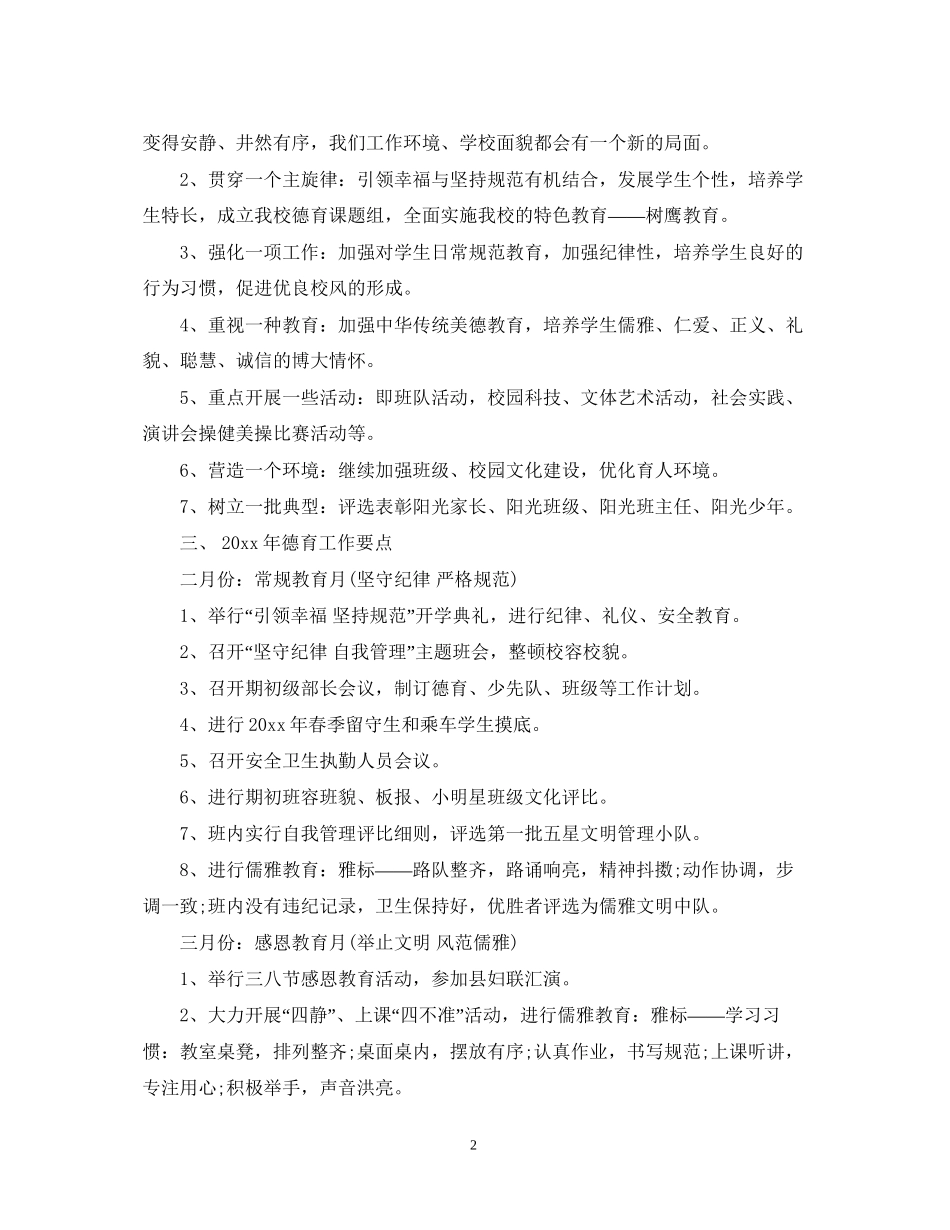 小学老师年德育工作计划_第2页