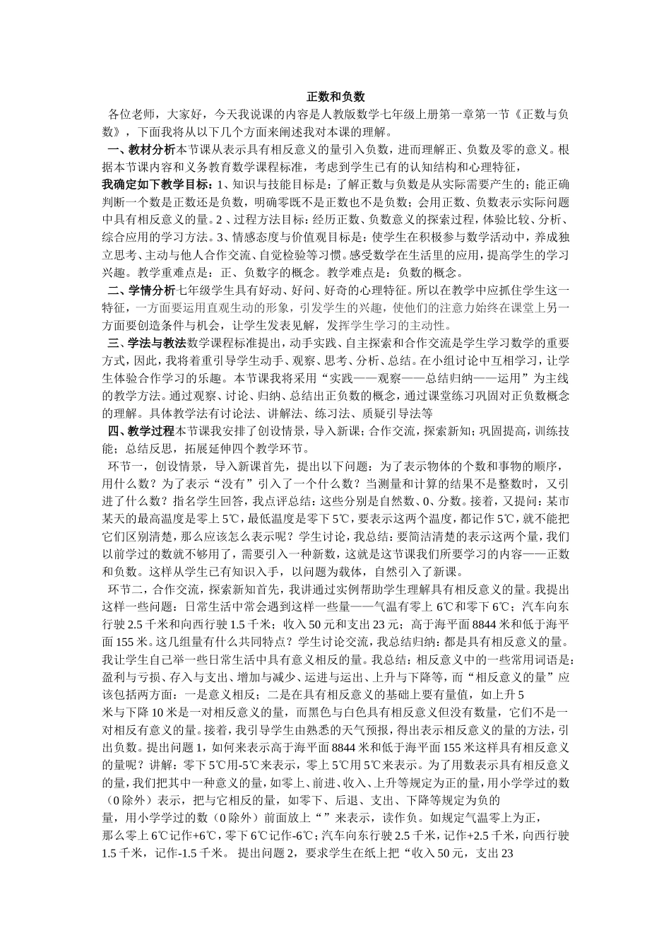 正数和负数说课稿_第1页