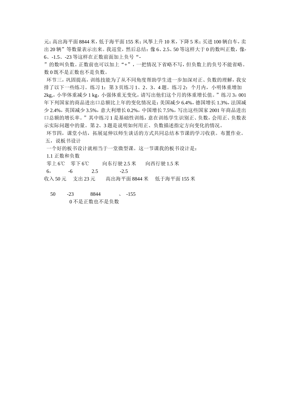 正数和负数说课稿_第2页