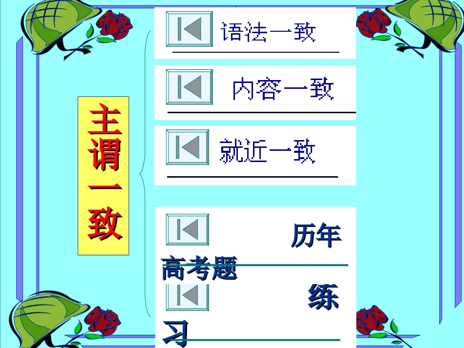 主谓一致（南宁14中何秀媛）_第2页