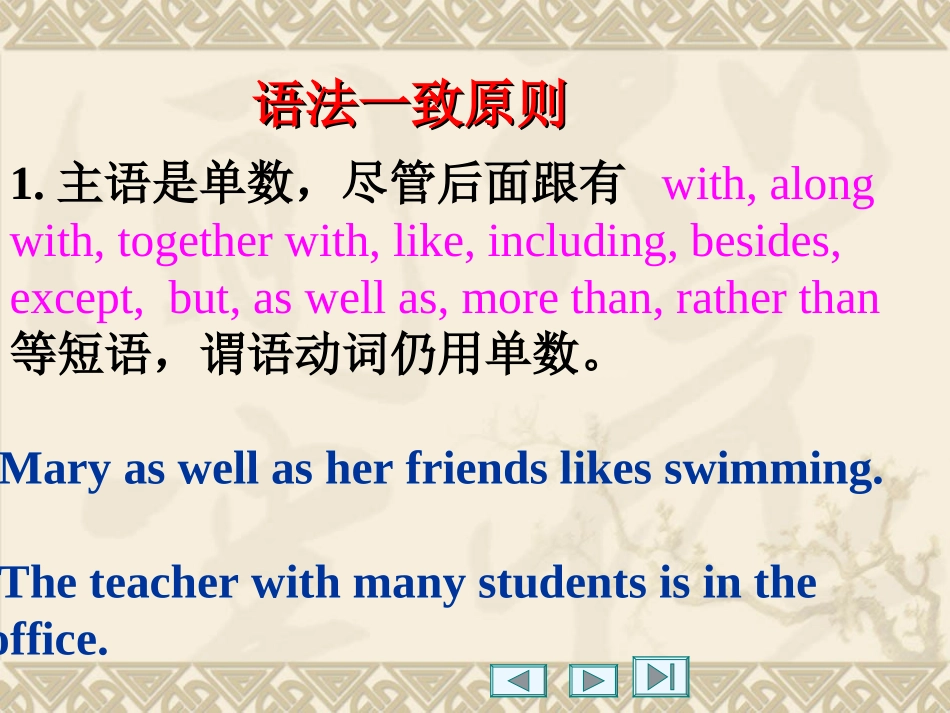 主谓一致（南宁14中何秀媛）_第3页
