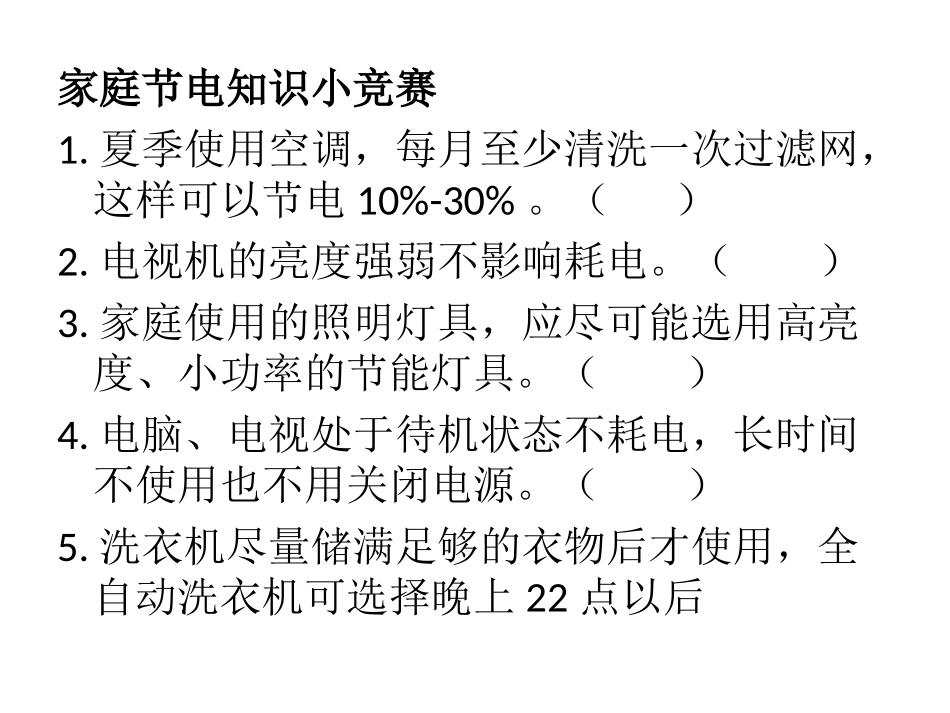 安於锦课件四下（3）_第1页