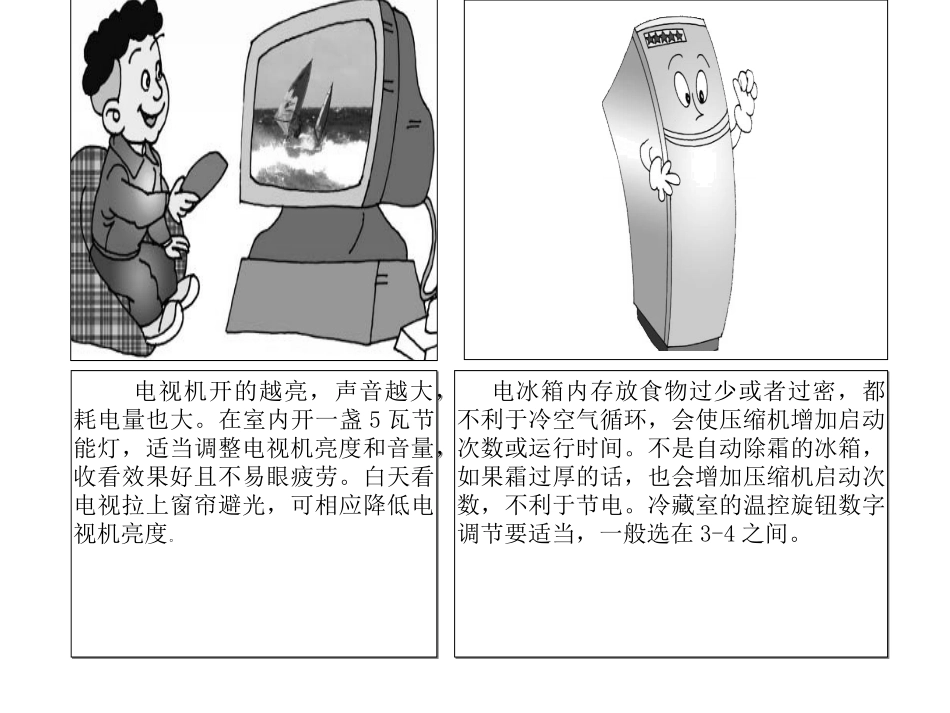 安於锦课件四下（3）_第2页