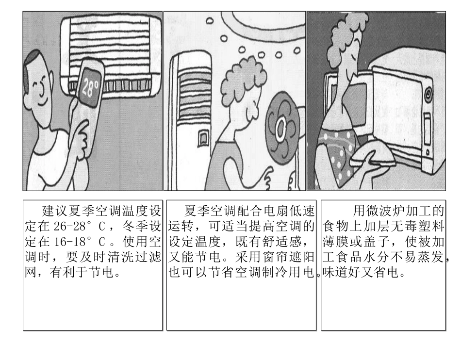 安於锦课件四下（3）_第3页