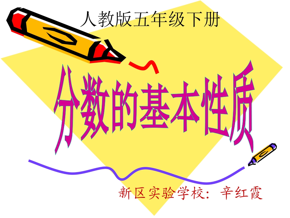 分数的基本性质课件 (3)_第2页