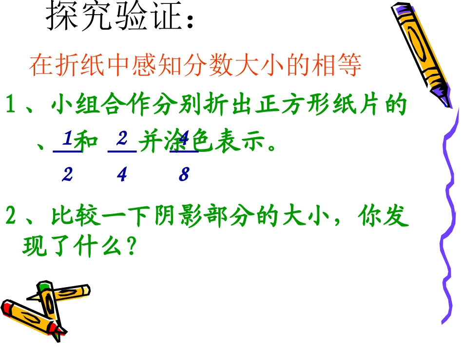 分数的基本性质课件 (3)_第3页
