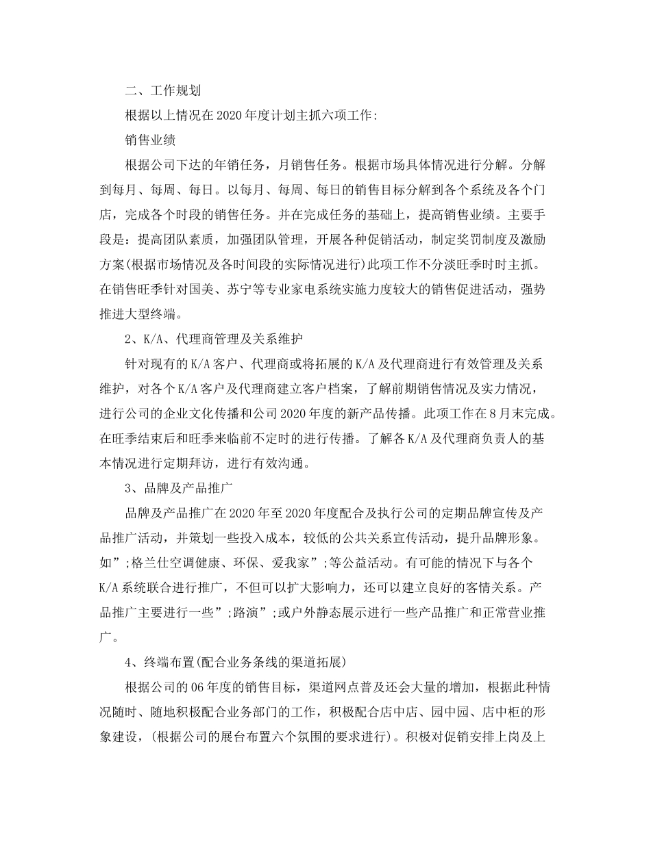 2020年业务员销售工作计划_第2页