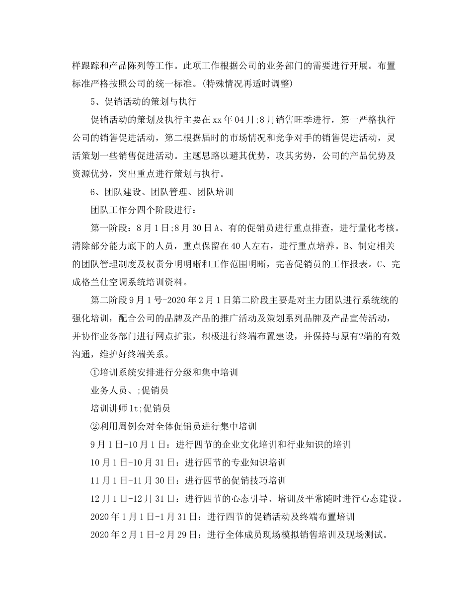 2020年业务员销售工作计划_第3页