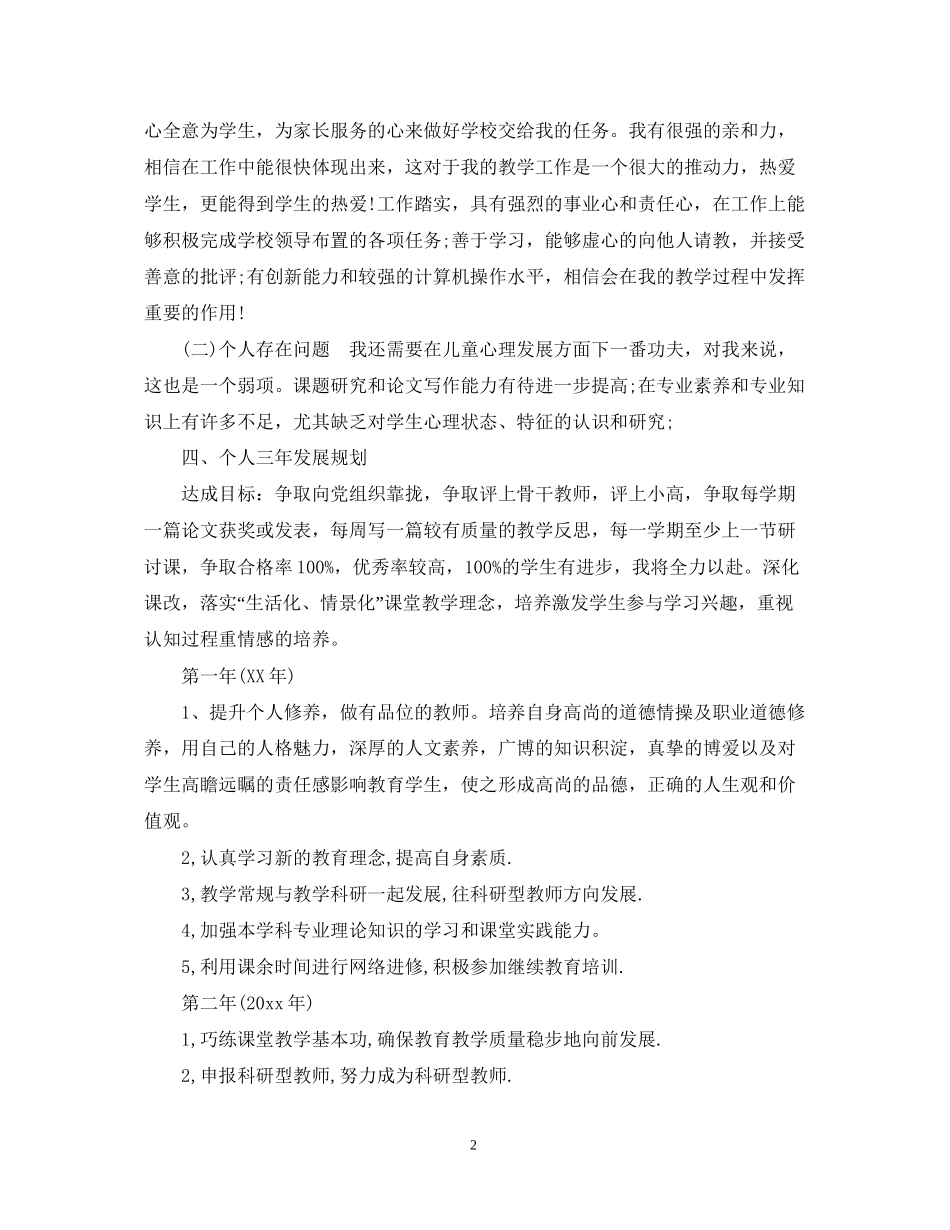 小学数学教师个人专业成长计划_第2页