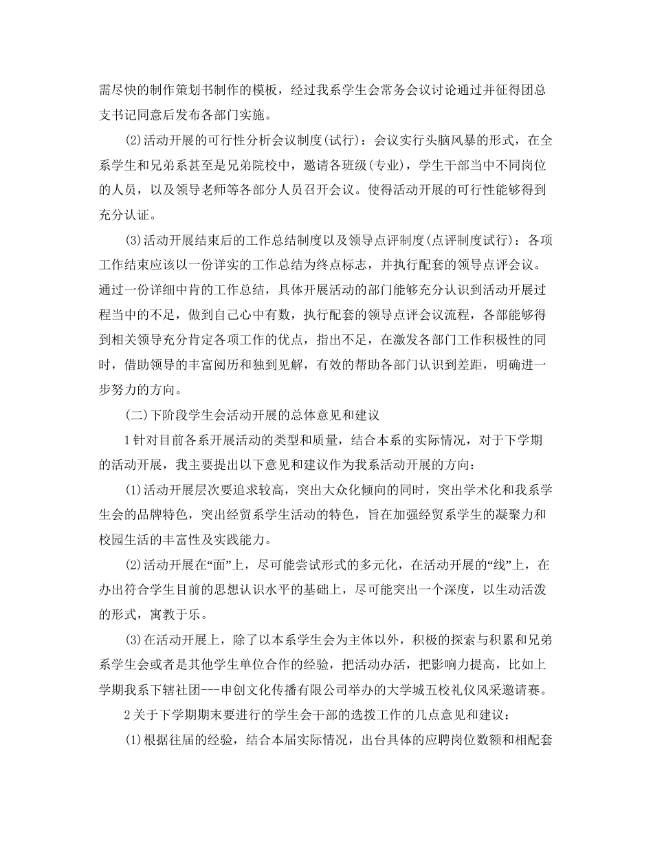 学生会主席新学期工作计划书_第2页