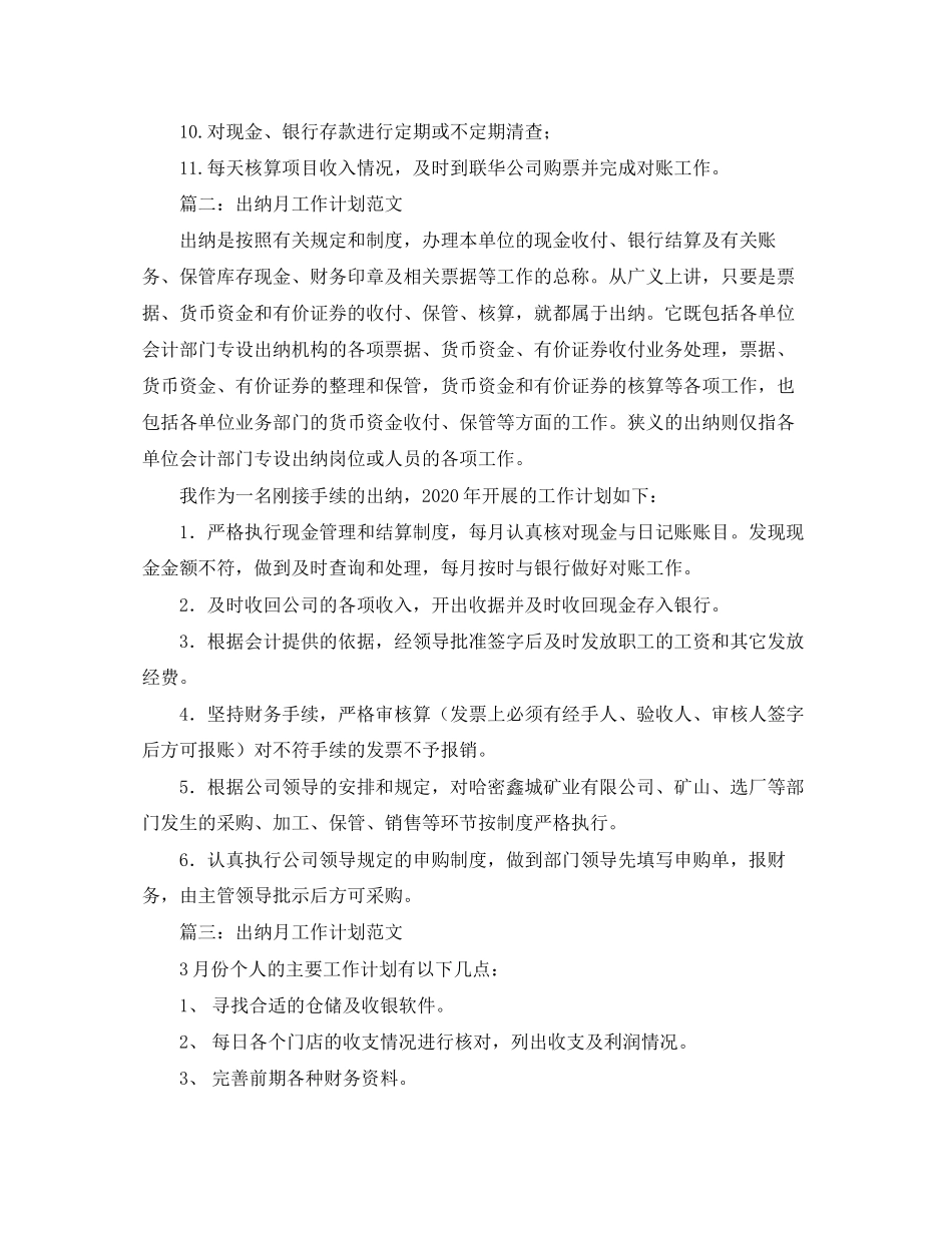 出纳每月工作计划范文_第2页