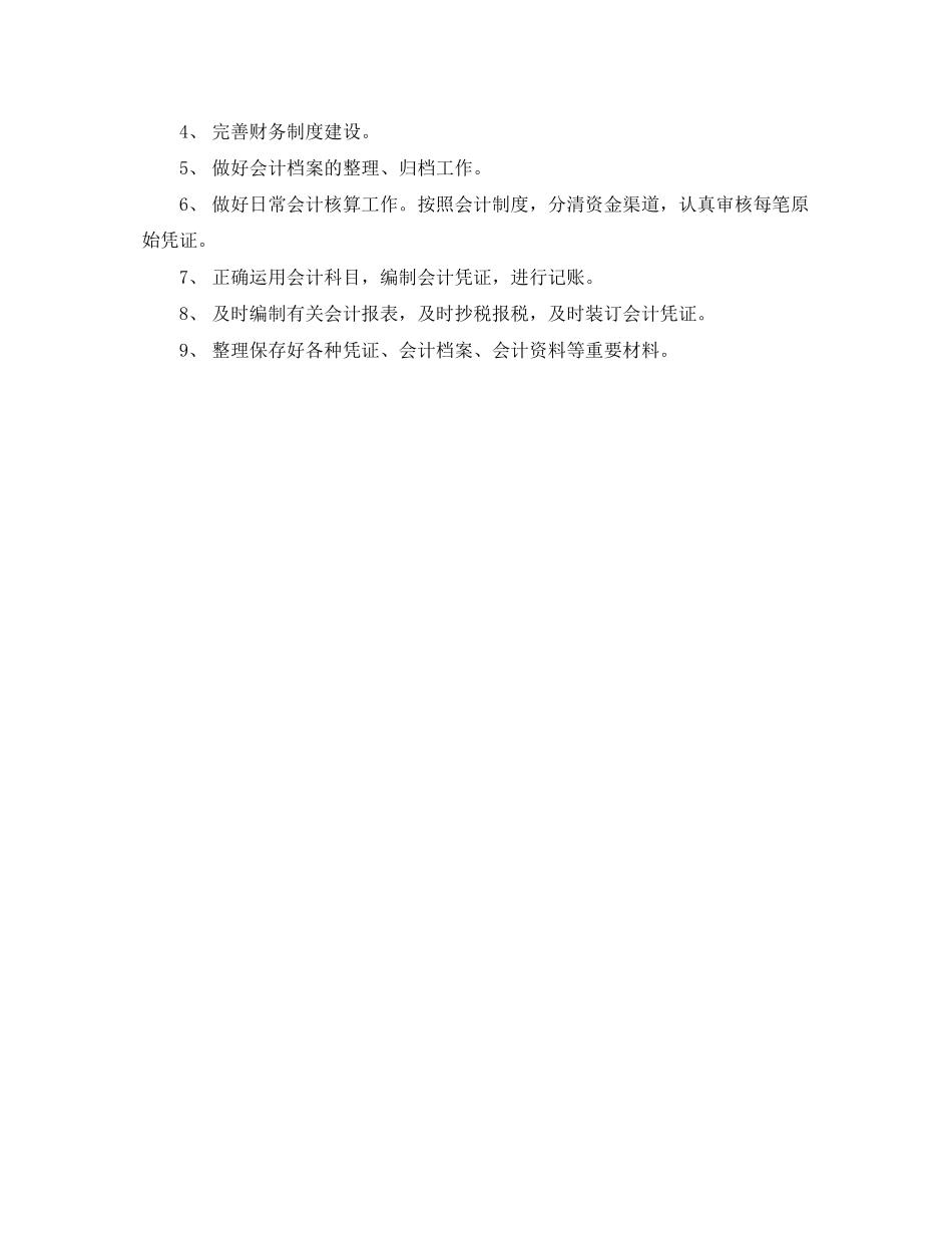 出纳每月工作计划范文_第3页