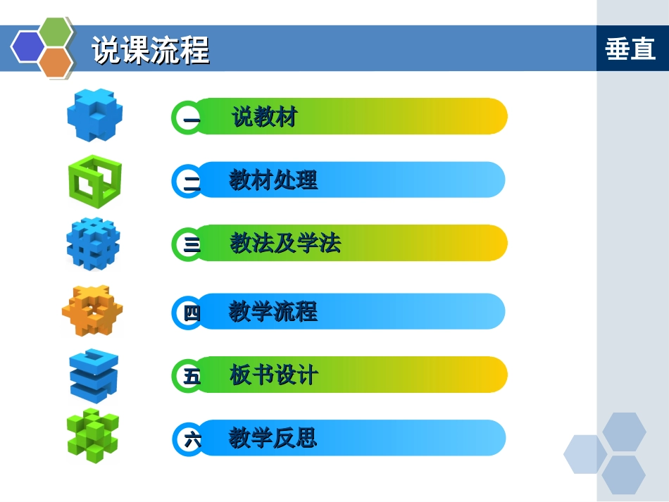 说课课件完成_第2页