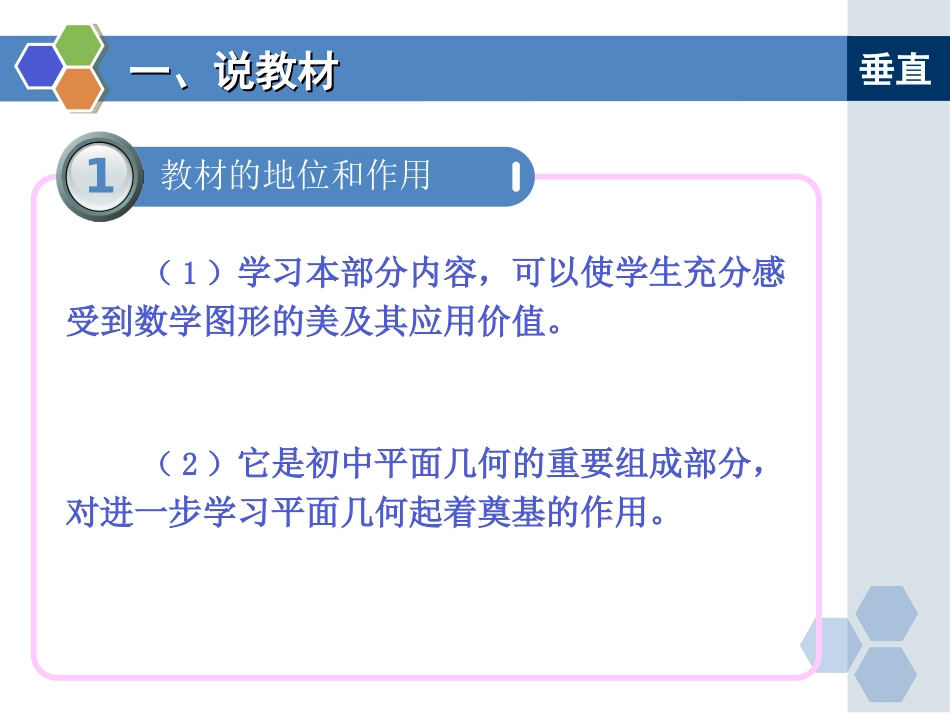 说课课件完成_第3页