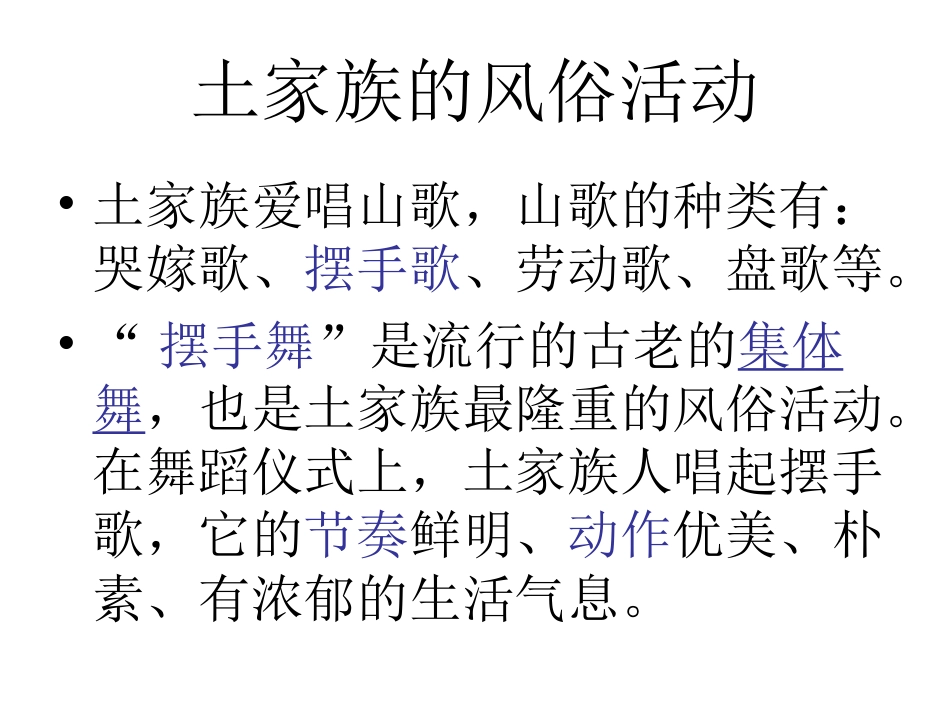 《摆手舞》PPT课件_第3页