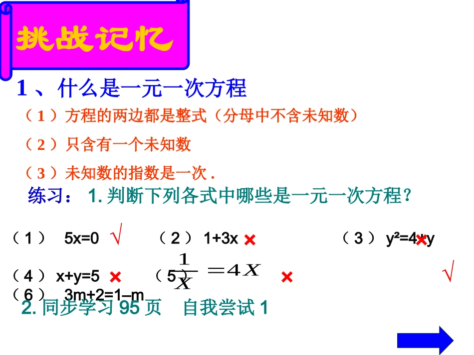 新课标人教版初中数学七年级上册第三章《一元一次方程的复习(一)》hao精品课件_第2页