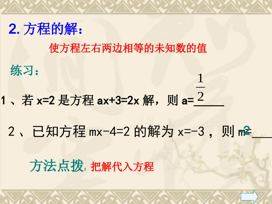 新课标人教版初中数学七年级上册第三章《一元一次方程的复习(一)》hao精品课件_第3页