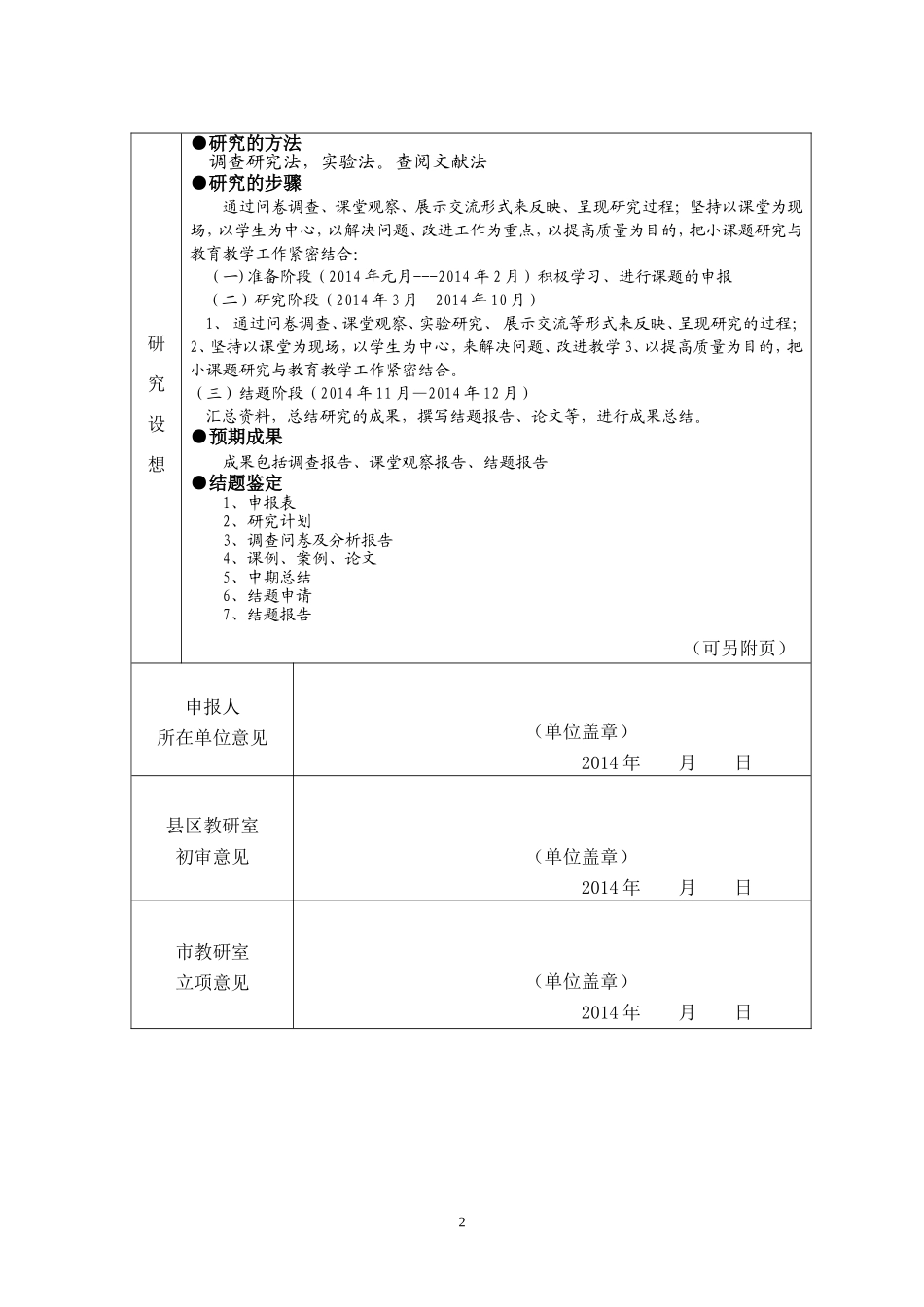 五处中学田蕾蕾化学_第2页
