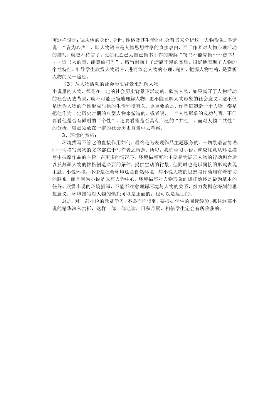 引导初中学生欣赏小说_第2页